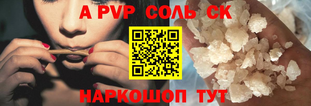 A-PVP Соль Дубна