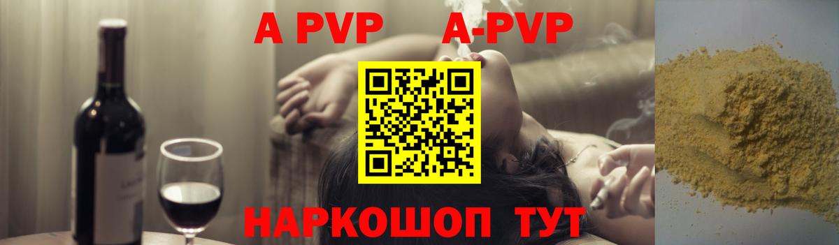 A-PVP кристаллы Дубна