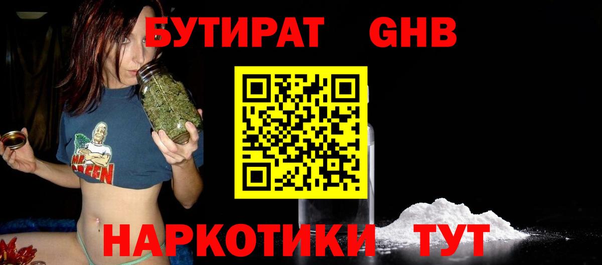 БУТИРАТ буратино Дубна