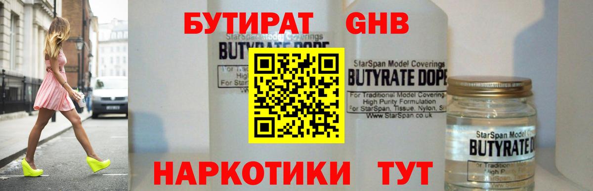 Дубна  БУТИРАТ 1.4BDO  БУТИРАТ  Вход с VPN 