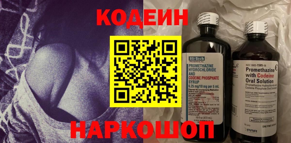 Кодеиновый сироп Lean Purple Drank  Дубна 