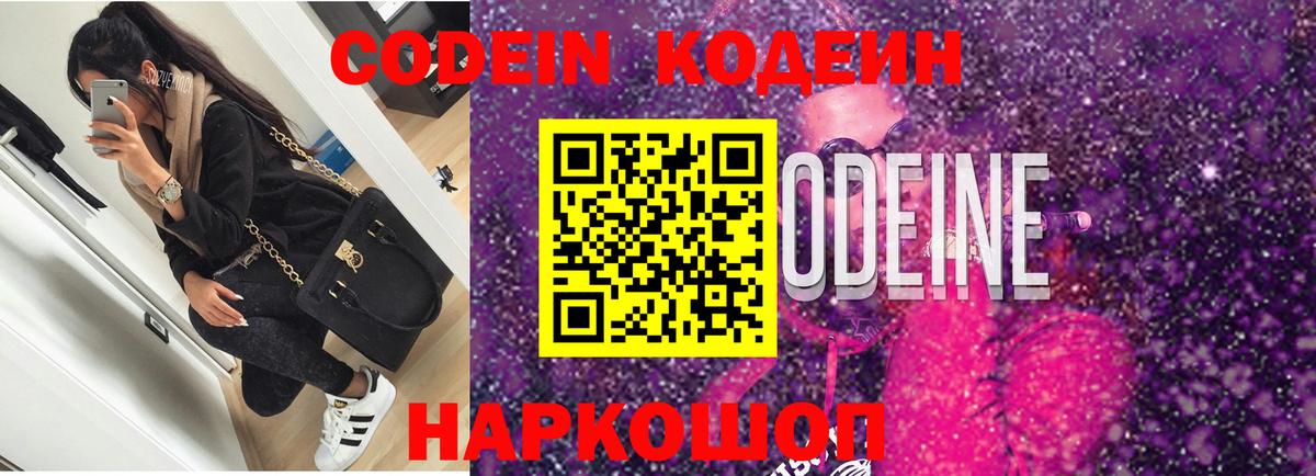 Кодеин напиток Lean (лин) Дубна