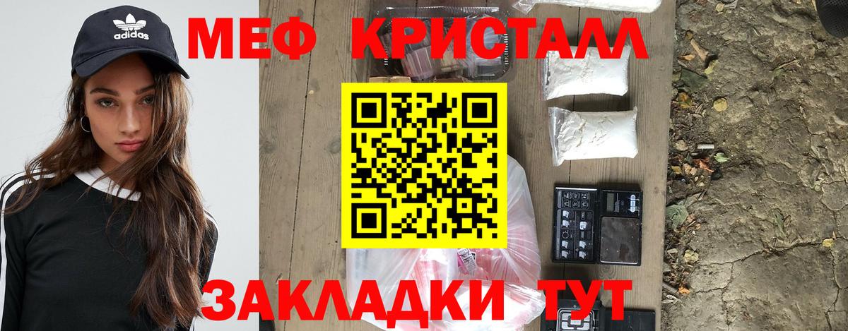 Меф кристаллы Дубна