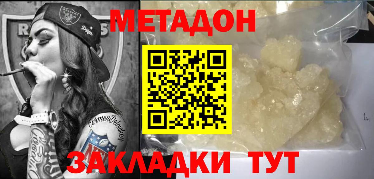 МЕТАДОН VHQ Дубна