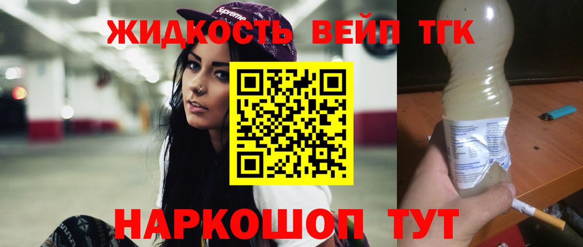 ТГК вейп Дубна